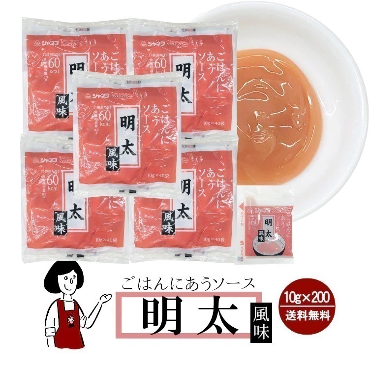 ジャネフ ごはんにあうソース明太風味10gｘ200 5,491円