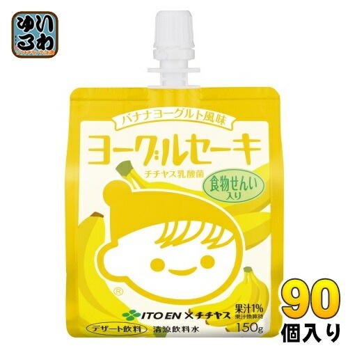 伊藤園 ヨーグルセーキ バナナヨーグルト風味 150g パウチ 90個 (30個入×3 まとめ買い) デザート飲料 乳酸菌 食物繊維 チチヤス