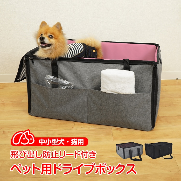 ドライブボックス ペット用 折り畳み 折りたたみ 犬 猫 車 飛び出し防止 ドライブシート ドライブベッド ペットキャリー キャリーバッグ 犬用 大型犬 中型犬 小型犬 犬用シート 天面 メッシュ 安