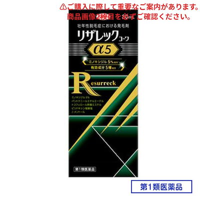 他サイト： 【第1類医薬品】リザレックコーワα5 お試しサイズ 小型ボトル 30mL×1個 壮年性脱毛症による脱毛の発毛剤発毛 育毛に ミノキシジル5% ミノキ ミノキシ 興和 KOWA コーワ要メール返信の商品画像