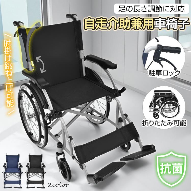 車椅子 軽量 コンパクト 自走式 折りたたみ 旅行用 介助用車椅子 介助ブレーキ付 シルバーカー 車いす 介護用車椅子 折りたたみ車椅子 軽量車椅子 肘掛跳ね上げ