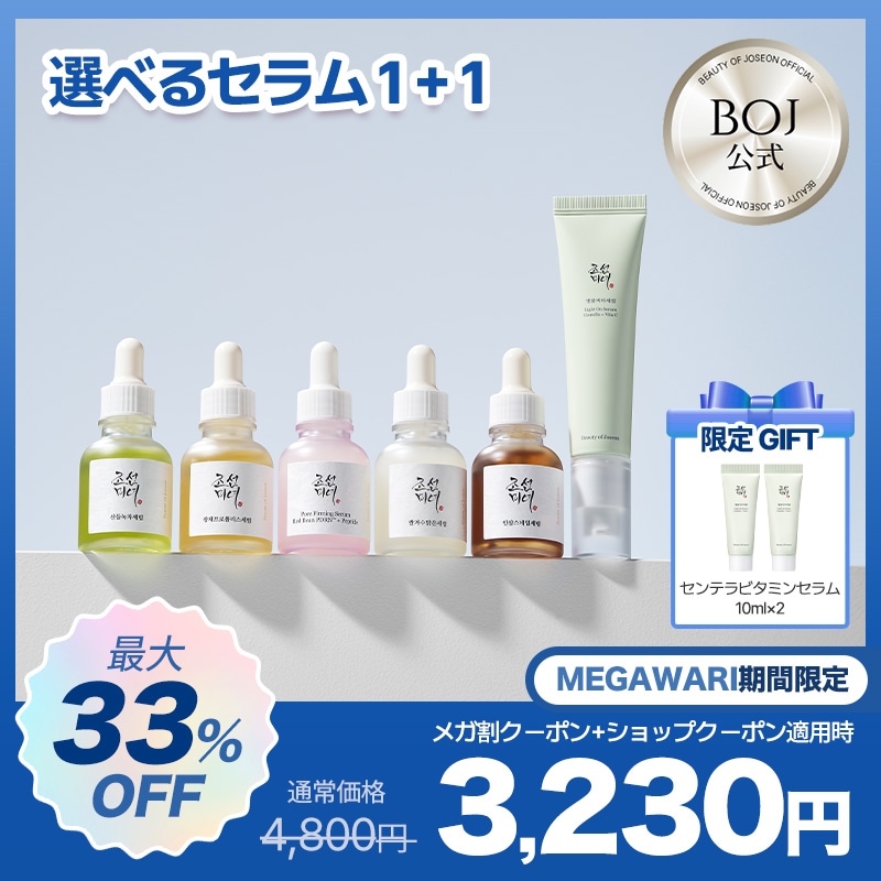 Qoo10] Beauty of Joseon 【1+1】【BOJ公式】 肌タイプに合わ : スキンケア