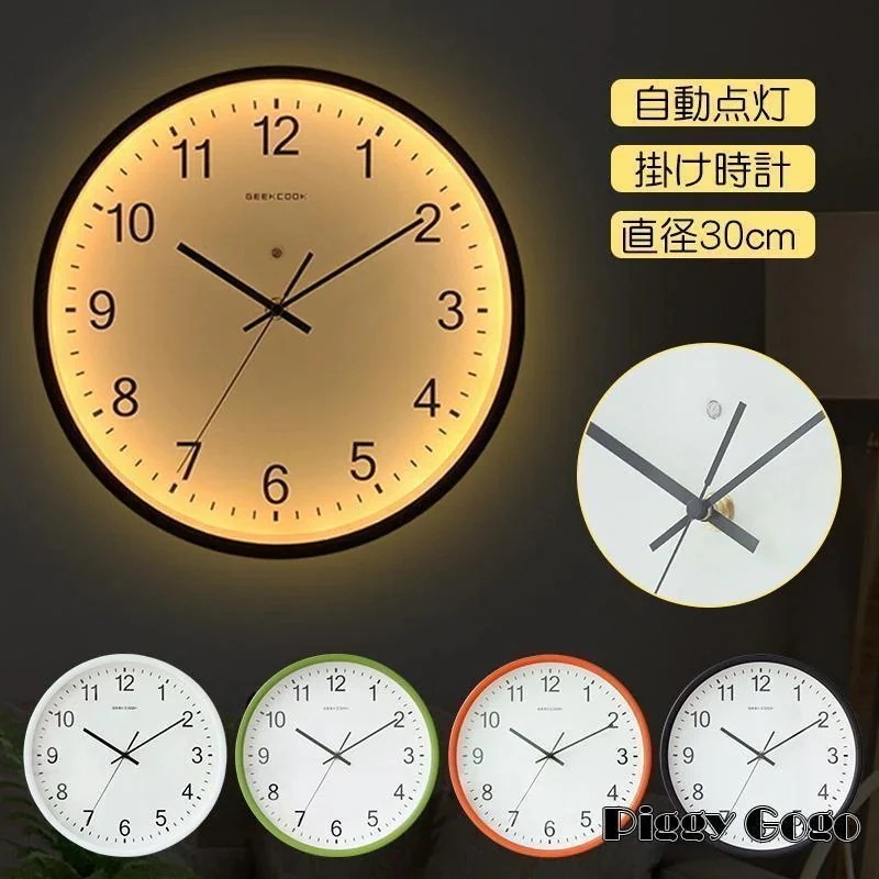 売れ 掛け時計 自動点灯 ライト付き 壁掛け時計 時計 北欧 おしゃれ 静音 連続秒針 防曇ガラス リビング 新築祝い