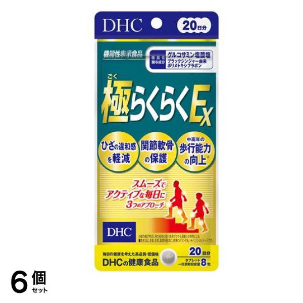 の健康食品 極らくらくEX グルコサミン塩酸塩 20日分 160粒 6個セット