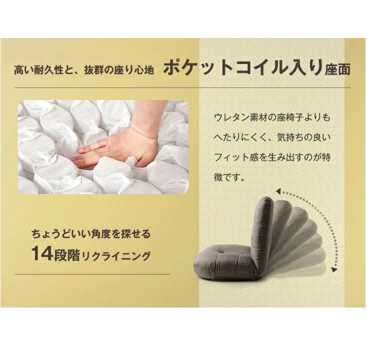 [新品登场-414]へたりにくいポケットコイル 座椅子 14段階 リクライニング ポケットコイル リクライニング座椅子 あぐら座椅子 椅子 イス いす チェア 布地 ファブリック 可愛い かわいい お