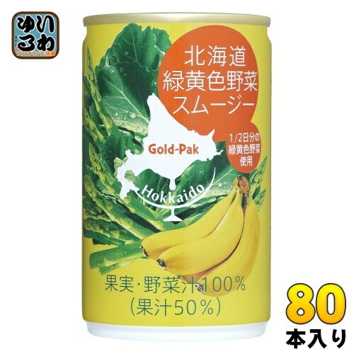 ゴールドパック 北海道 緑黄色野菜スムージー 160g 缶 80本 (20本入×4 まとめ買い) 野菜ジュース