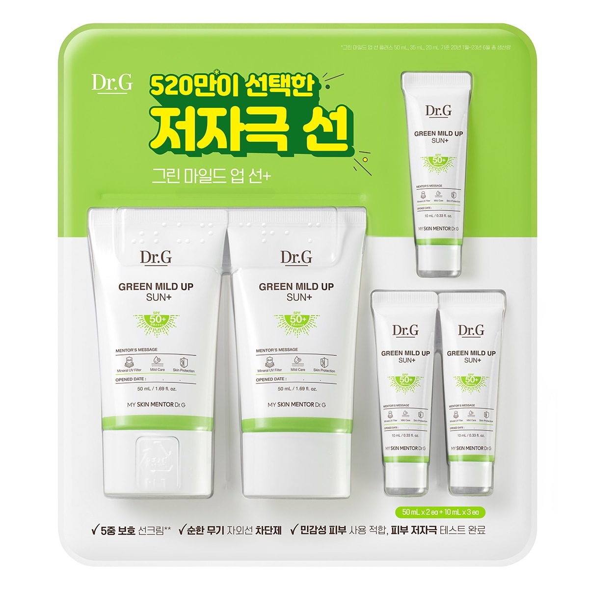 (計130ml) グリーン マイルド アップ 日焼け止め 50ml x 2 + 10ml x 3