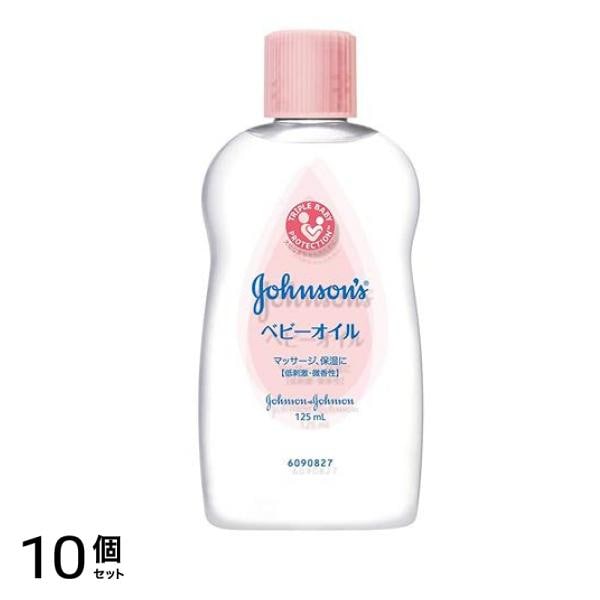 ジョンソン ベビーオイル 微香性 125mL 10個セット