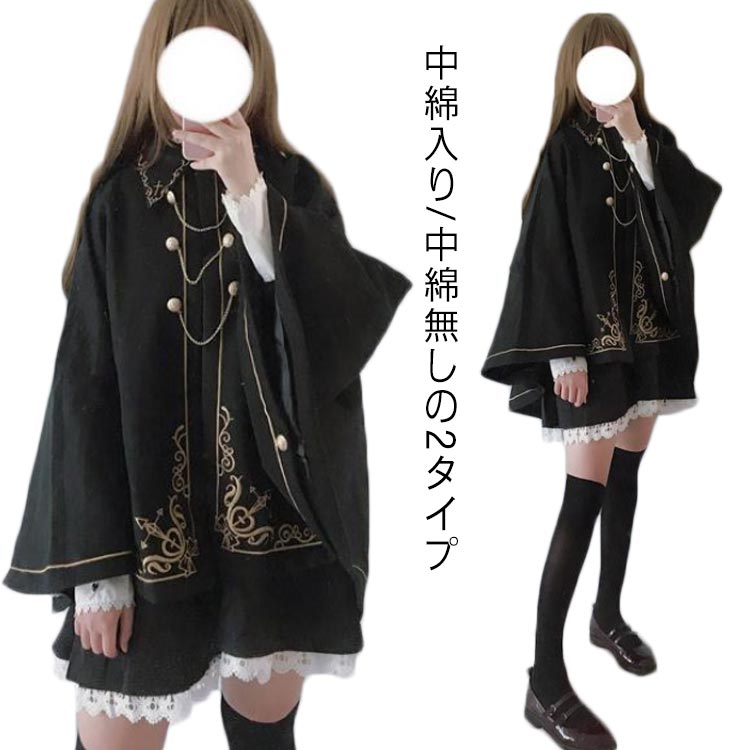 コスプレ ロリータマント 中綿 ゴスロリ マント 中綿入り 格好いい 伯爵タキシード 刺繍ラシャコート 秋冬 お姫様マント レディース 学生 ハロウィン コスチューム 仮装衣装 春秋