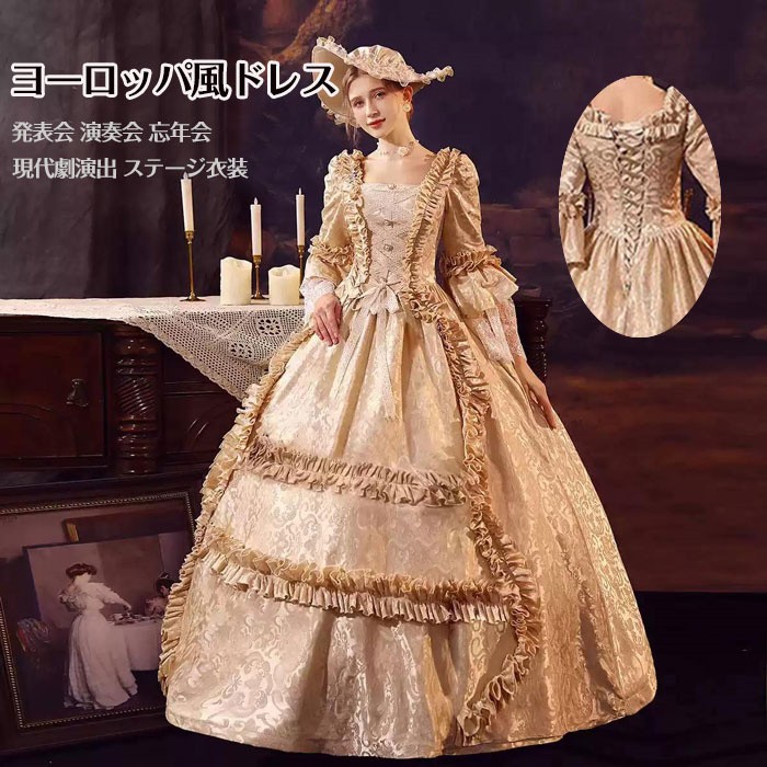 ドレス ロングドレス 編み上げタイプ ステージ衣装 お姫様ドレス ヨーロッパ風 貴族 王族服 ジュリエット 現代劇演出 パーティードレス 学園祭 文化祭 コスプレ プリンセスドレス 忘年会 発表会 演