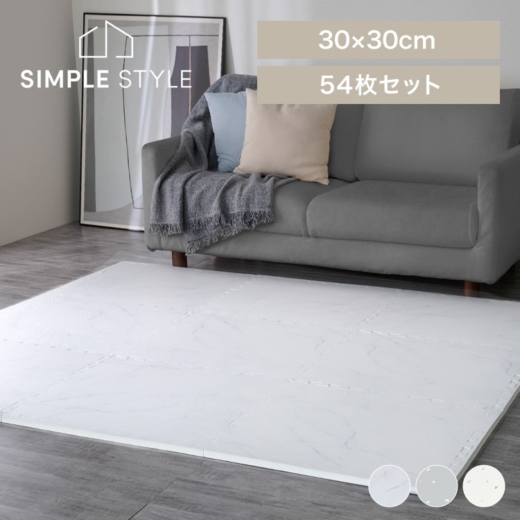 ジョイントマット 30cm 厚手 2cm 3畳 54枚 プレイマット クッションマット 防音マット パズルマット 大理石 おしゃれ カーペット ベビー 床 アイリスオーヤマ PJMRV-39 *