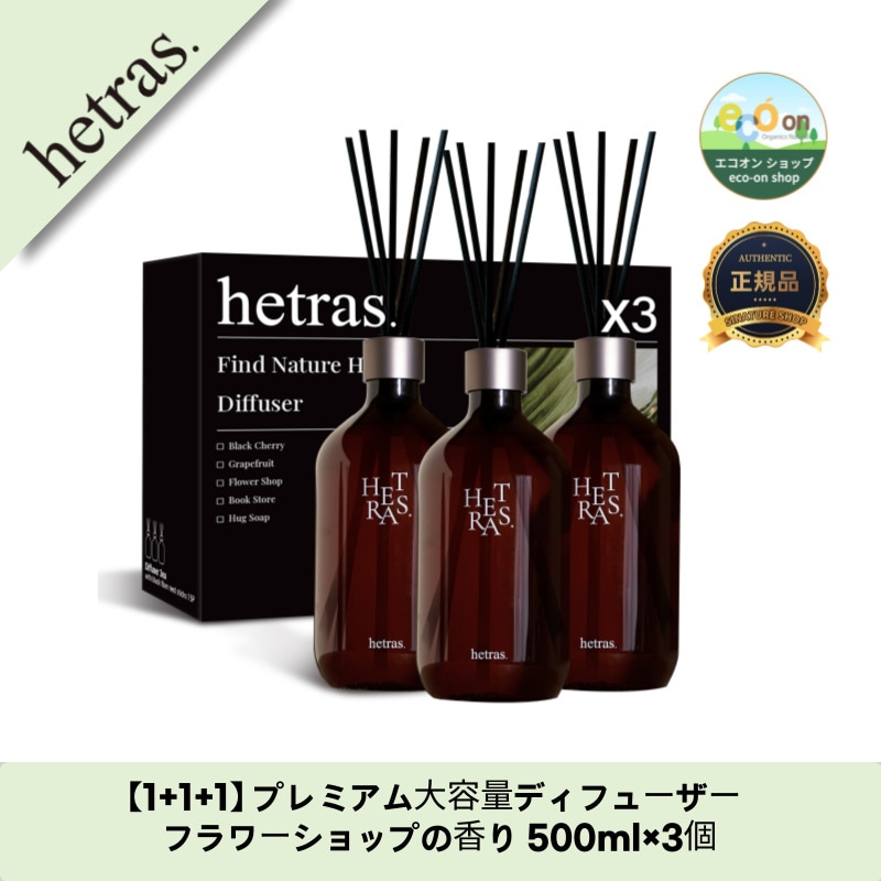 【1+1+1】【韓国コスメ】【正規品扱い店】プレミアム大容量ディフューザー フラワーショップの香り 500ml×3個