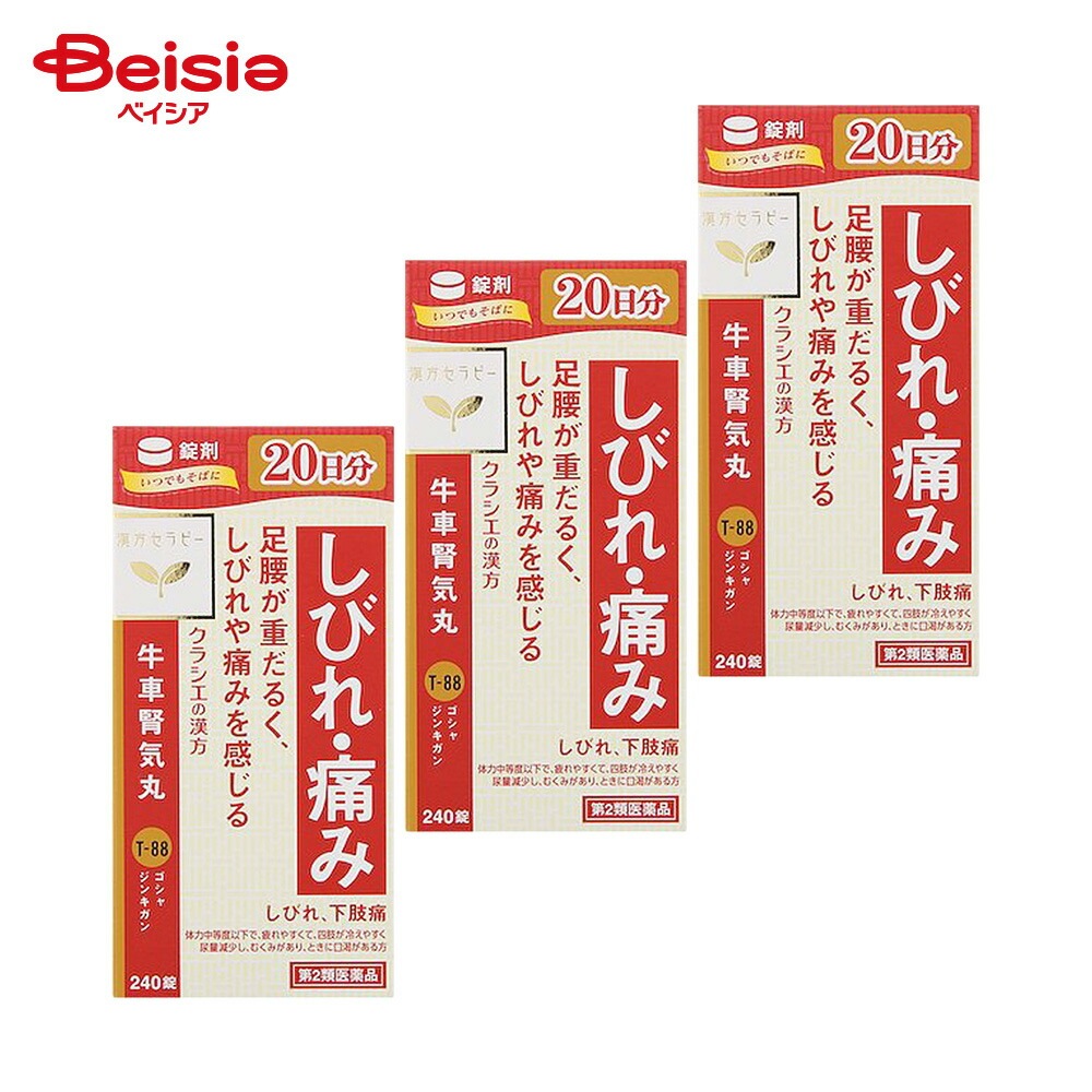 【第2類医薬品】「クラシエ」漢方牛車腎気丸料エキス錠 240錠 3個 クラシエ薬品 下肢痛 腰痛 しびれ 高齢者のかすみ目 かゆみ 排尿困難 頻尿 むくみ 高血圧に伴う随伴症状の改善 肩こり 頭重