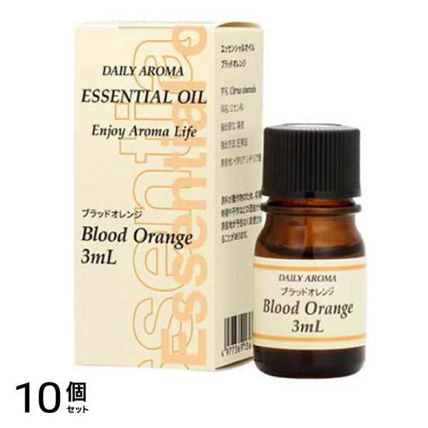 デイリーアロマ ブラッドオレンジ 3mL 10個セット
