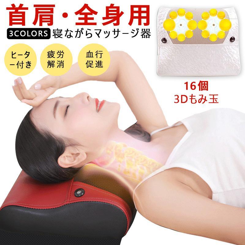 【急速出荷!】マッサージ枕 マッサージ機 首マッサージャー 寝ながらマッサージ器 肩こり 首こり ヒーター付き温感 語説明書 効果 プレゼント首肩腰背中太もも1