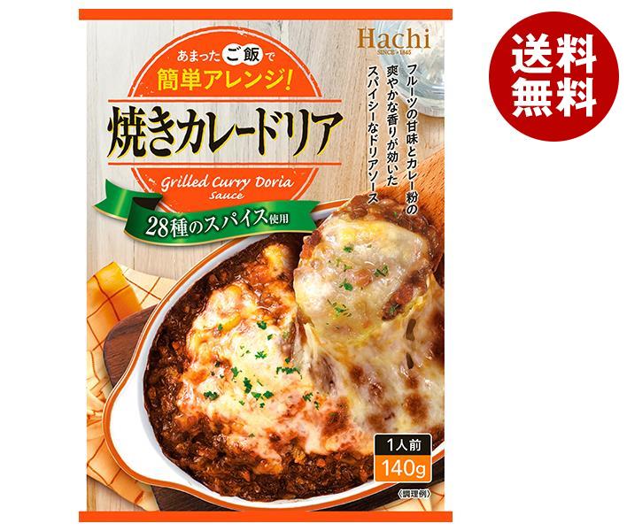 ハチ食品 焼きカレードリア 140g＊24個入＊(2ケース)