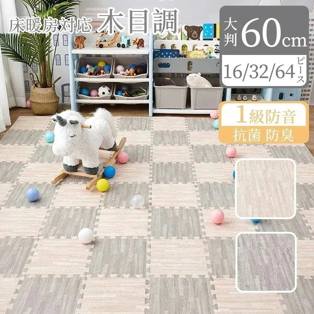 Qoo10-ジョイントマット カーペット パズルマット フロアマット キッズマット プレイマット マット 大判 60cm 6畳 1級防音 抗菌 防臭 木目調 洗える