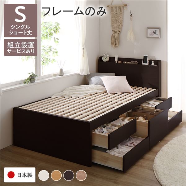 [組立設置サービス付き]収納 ベッド 宮付き ショート丈 シングル ベッドフレームのみ ブラウン 収納付 棚付 すのこ 日本製 （北海道/沖縄/離島配送不可） 85,445円