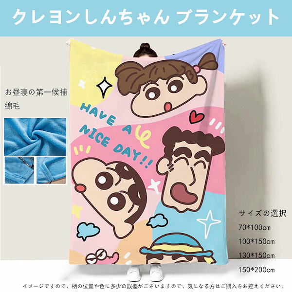 CUNEクレヨンしんちゃん 限定ブランケット CUNEクレヨンしんちゃん 限定ブランケット ブランケット CUNE TOKYO