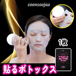 【公式】ミラクルアクティブマスク (1枚入り) / 貼るボトックス 電流マスク 美顔器マスク 保湿 エステ 美顔器 シートマスク マスクシート フェイスパック