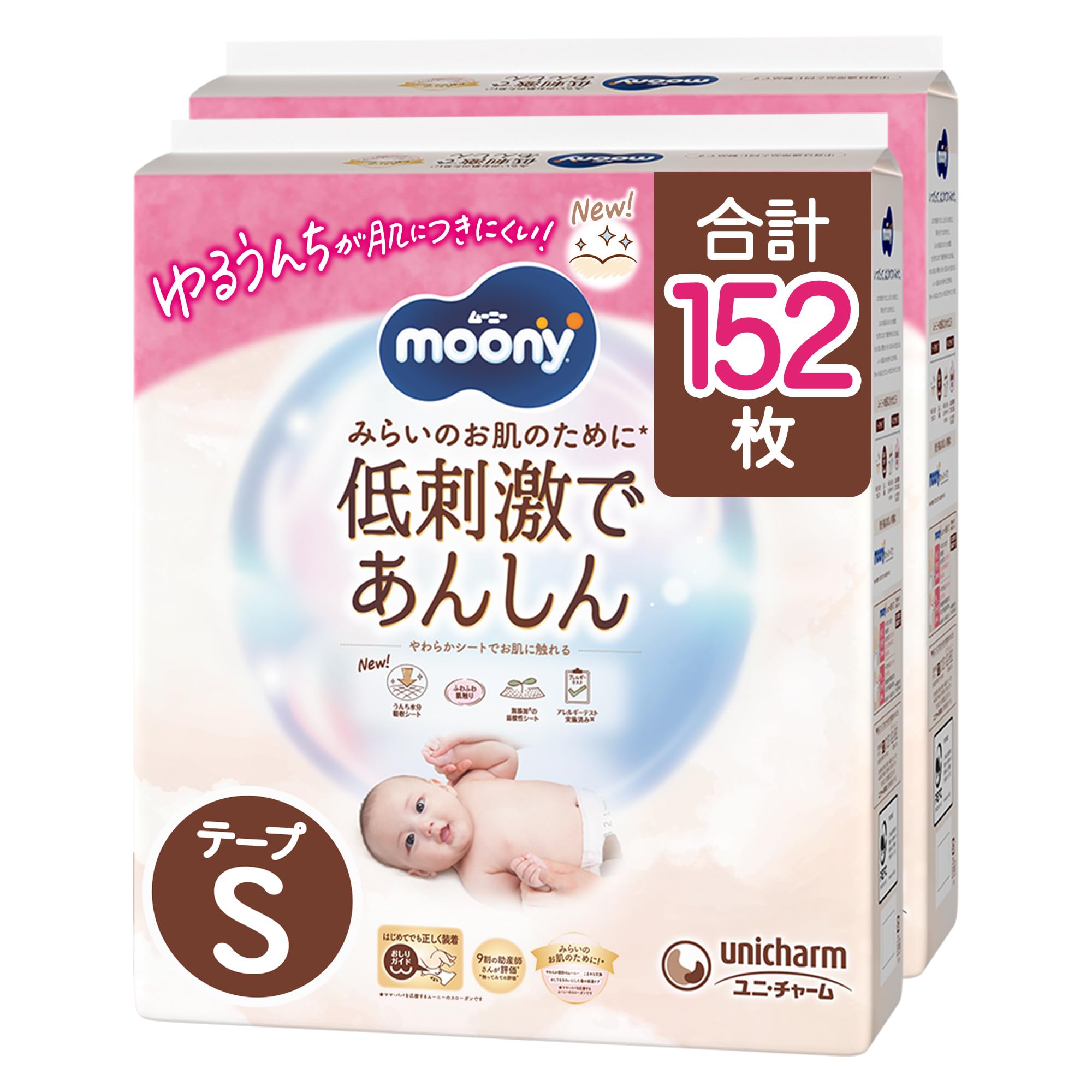 ムーニー 【テープ S】 低刺激であんしん Sサイズ おむつ(4~8kg)152枚(76枚×2)[ケース品] 【Amazon.co.jp 限定】