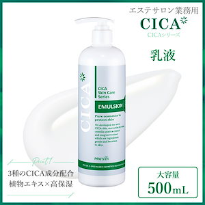 【大容量サロン用】 CICA 乳液 エマルジョン 500mL　シカ　シカ乳液　CICA乳液　脂性肌　混合肌　保湿　ツボクサエキス　肌荒れ　ニキビ　鎮静　韓国コスメ　セブンショップ