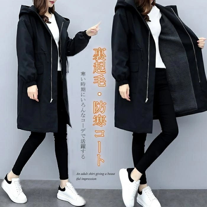 アウター 裏起毛 コート レディース 裏ボア フード ロングコート ロング丈 冬 秋 ボア付きコート ロング丈 アウター マウンテンパーカー 防寒 モッズコート カジュアル 黒コート 暖かい 軽量 ボ