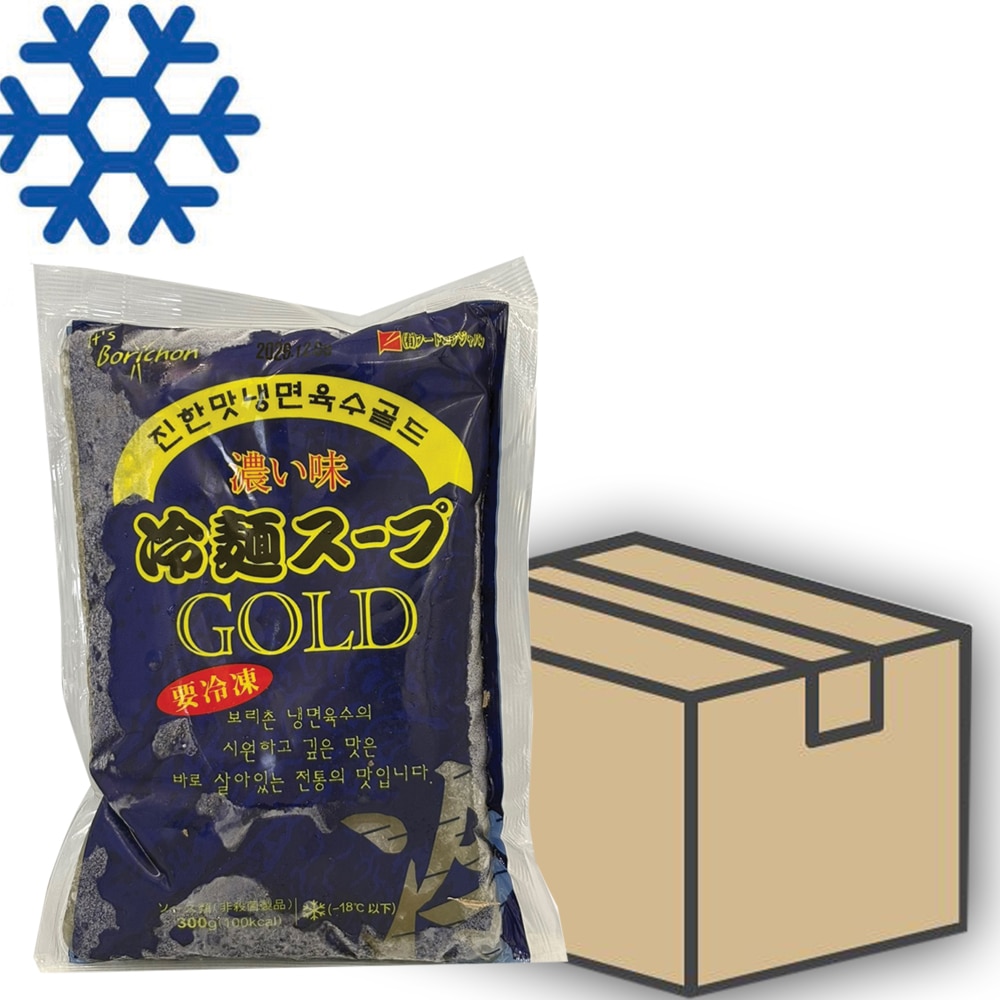 【送料無料】冷凍Borichon冷麺 濃い味スープGOLD 300g×【1BOX】30袋入り