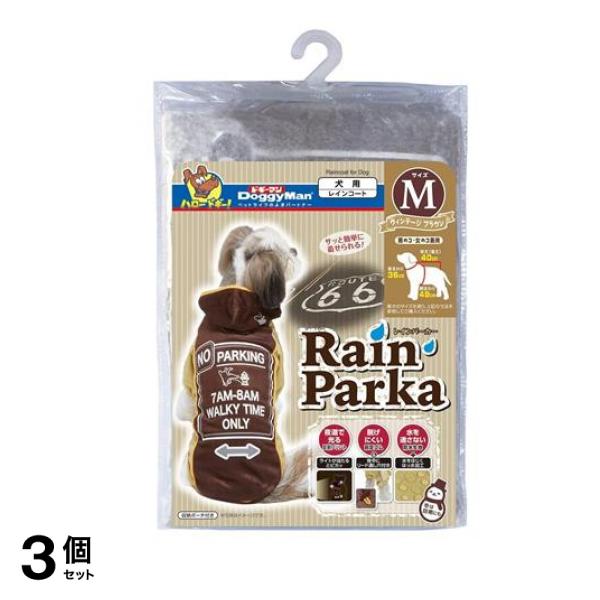 ドギーマン レインパーカー ヴィンテージブラウン M 1枚入 3個セット