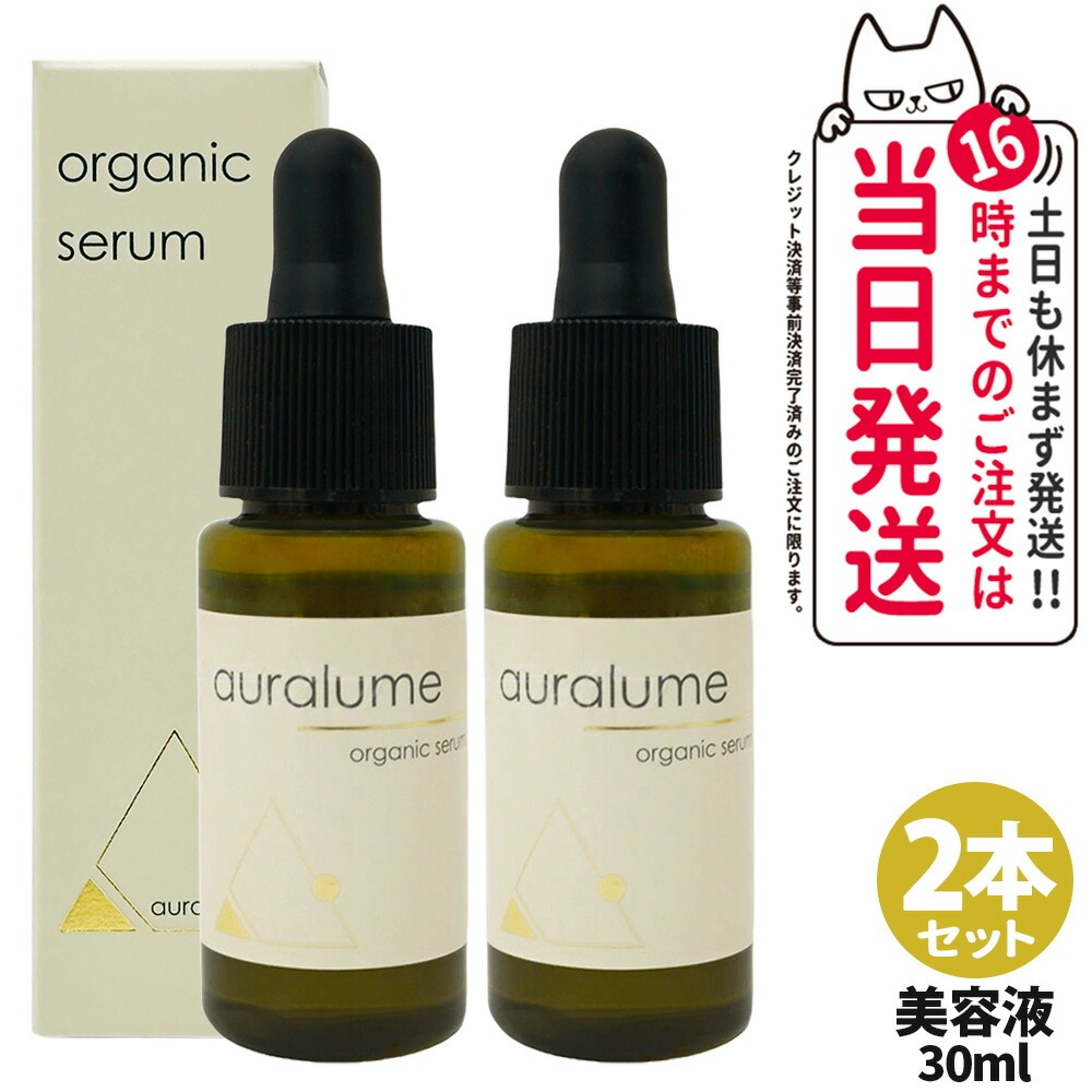 【2本セット国内正規品】REVI ルヴィ アウラルーム オーガニックセラム 30ml 美容液 エコサート認証 ECOCERT 天然由来 保湿 美肌 スキンケア フェイシャルケア