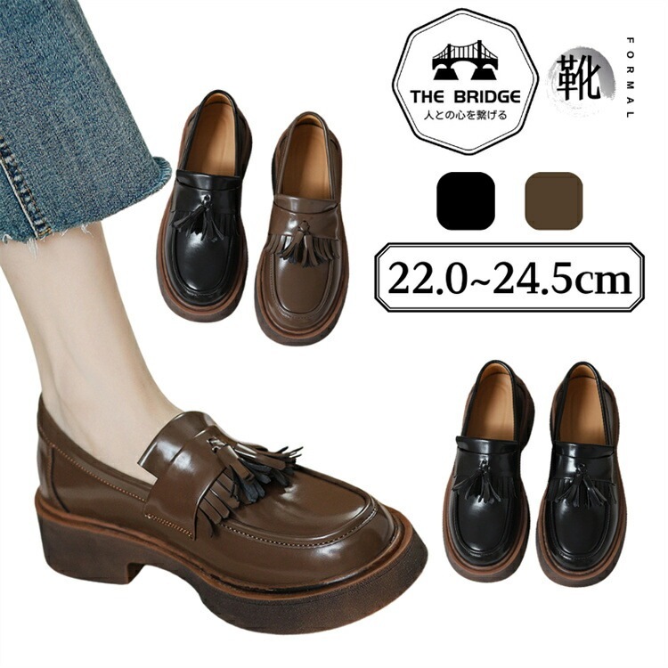 ローファー レディース フリンジ 学生 大人 タッセル 厚底 ローファー 歩きやすい 黒 シューズ 靴 春秋 オシャレ タッセルローファー フォマール靴 pu 革靴 ラウンドトゥ 通学 入学 卒業 通