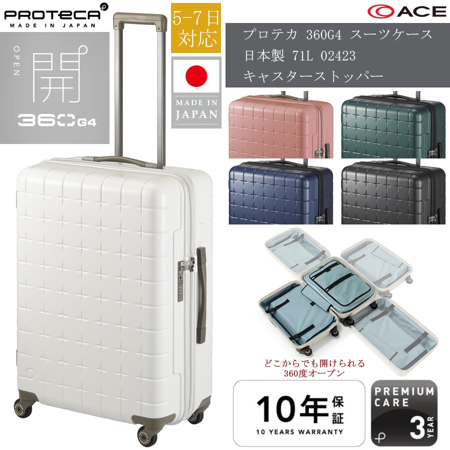 【5-7日対応】360G4 スーツケース 71L 02423 日本製 ジッパーキャリー スリーシックスティG4
