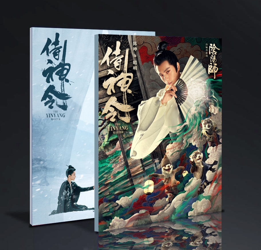 阴阳师侍神令周迅陈坤王丽坤屈楚萧 寫真集 中國ドラマ 70+2ページ