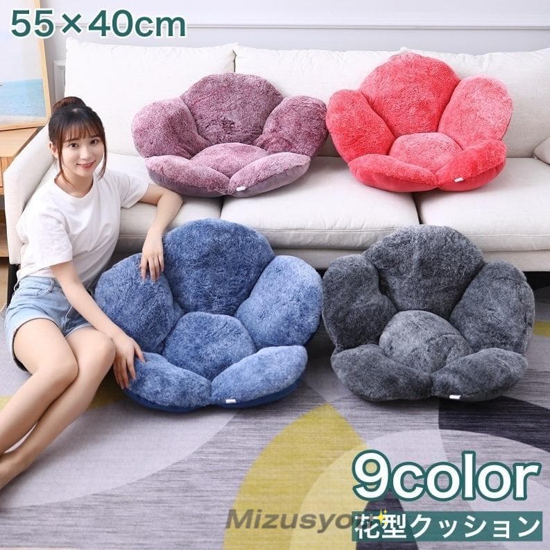 クッション 座布団 フロアクッション チェアクッション 55 40cm 花型 フラワー 一人掛け フローリング ソファー 椅子 柔ら