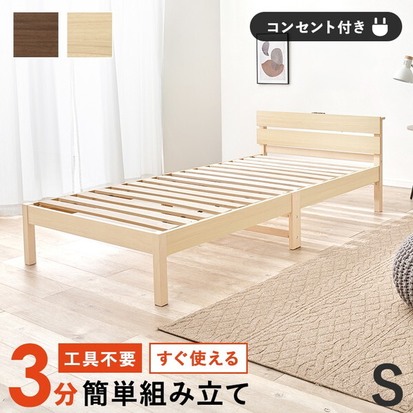 WB-7802S-NA ナチュラル 組立簡単 シングルベッド メーカー直送 15,351円
