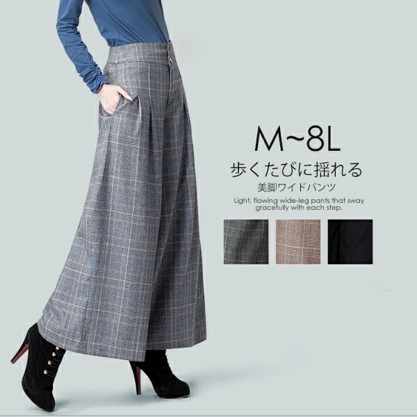 今がチャンスガウチョ パンツ 秋冬 ワイドパンツ ズボン レディース 美脚 スカーチョ カジュアル おしゃれ 女の子 ウール素材 大きいサイズ お洒落 ズボン ゆったり ロング ポケットあり【M/L/