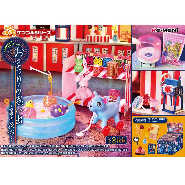 1BOX 8個入り ぷちサンプル おまつりの思い出 ～夏の夜市～ ミニチュア フィギュア リーメント