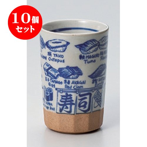 10個セット 寿司湯呑 すしねたﾌﾘｰｶｯﾌﾟ [7.5 x 11.4cm(300cc)] 強化 和食器 酒器 料亭 旅館 業務用