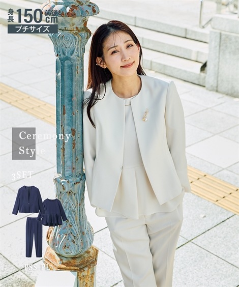 パンツスーツ 小さいサイズ 入学式・卒業式・フォーマル フォーマル3点セットスーツ ノーカラージャケット+ペプラムブラウス+テーパードパンツ 低身長さん・小柄女性