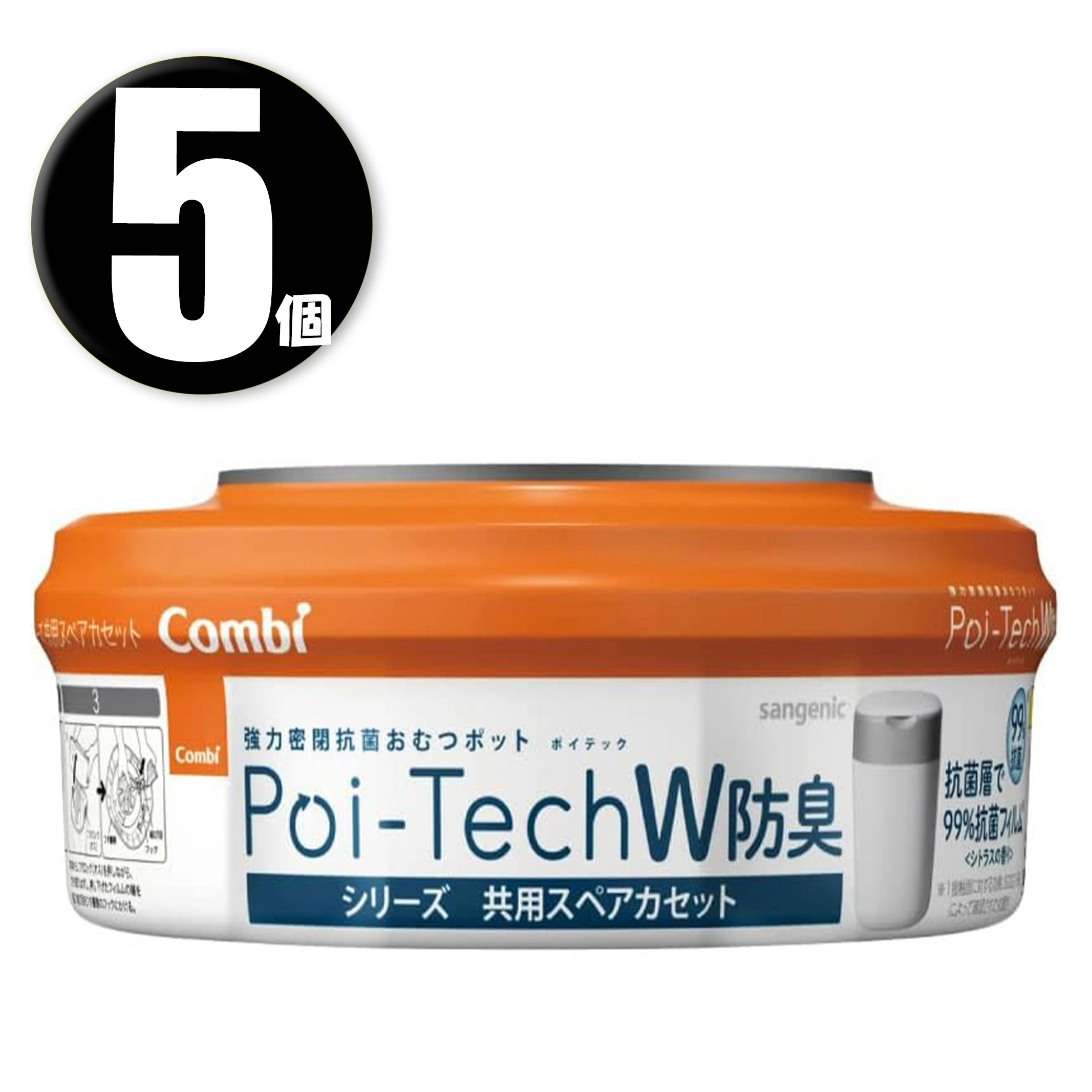 (5個) 強力防臭抗菌おむつポット ポイテックシリーズ 共用スペアカセット W防臭 5,060円