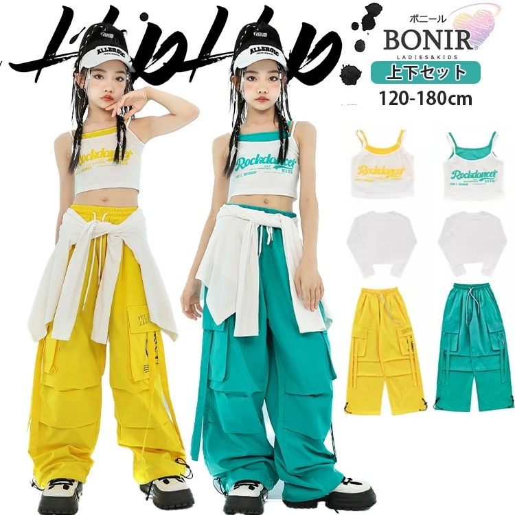 女の子 タンクトップ キッズダンス ダンス衣装 ヒップホップ ホワイト グリーン イエロー キャミソール へそ出し カーゴパンツ 長袖 シャツ ストリート ガールズ 団体服 ダンスウェア 発表会 応援 4,826円