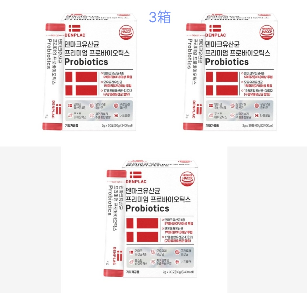 デンマーク乳酸菌プレミアムプロバイオティクス 2g×30包×3箱 （3ヶ月分）