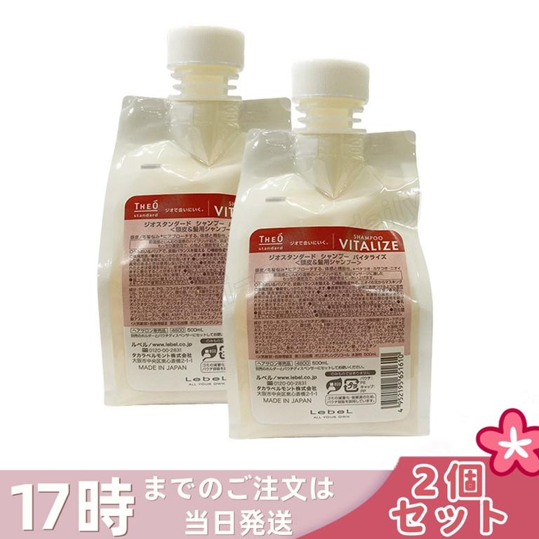 【2個セット】ルベル ジオスタンダードシャンプー バイタライズ 500ml 詰め替え 頭皮 潤い 保湿 ヘアケア メンズ 男性用 美容