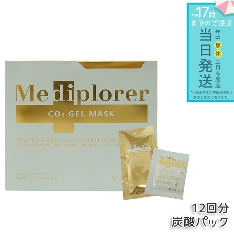 メディプローラー CO2ジェルマスク 12回分 11,339円