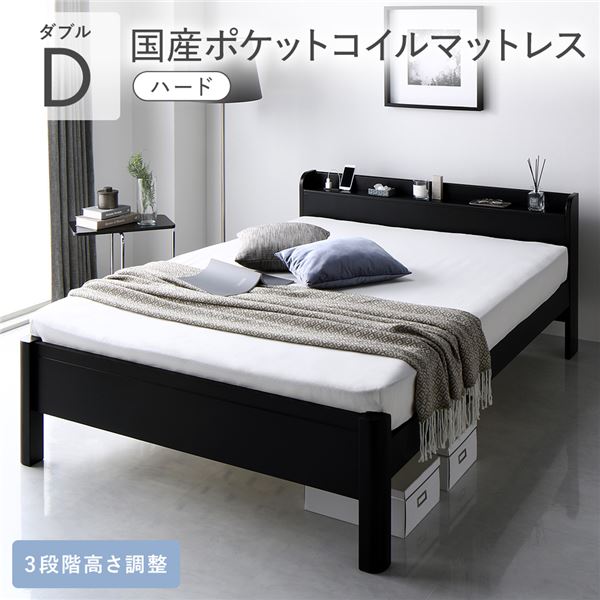 ベッド ダブル 国産ポケットコイルマットレス付き ハード ブラック 頑丈 すのこ 宮付き 高さ調整 木製 すのこベッド