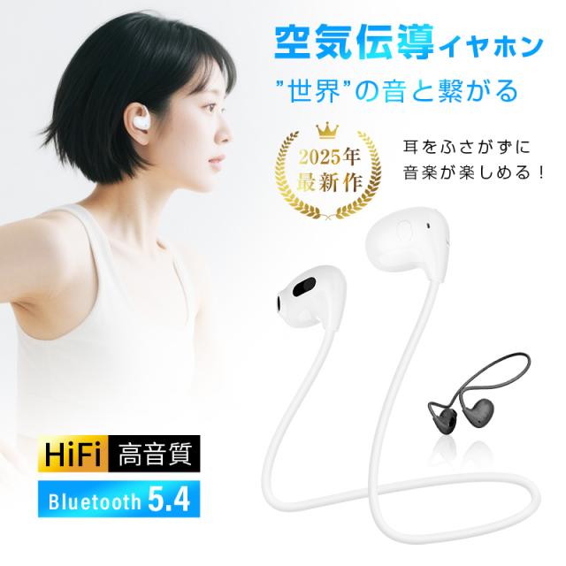 空気伝導イヤホン Bluetooth5.4 ワイヤレスイヤホン 耳を塞がない 周囲の音が聞こえる Type-C充電 15g 超軽量 大容量 8時間音楽再生 HiFi 高音質 ENCノイズキャンセリング