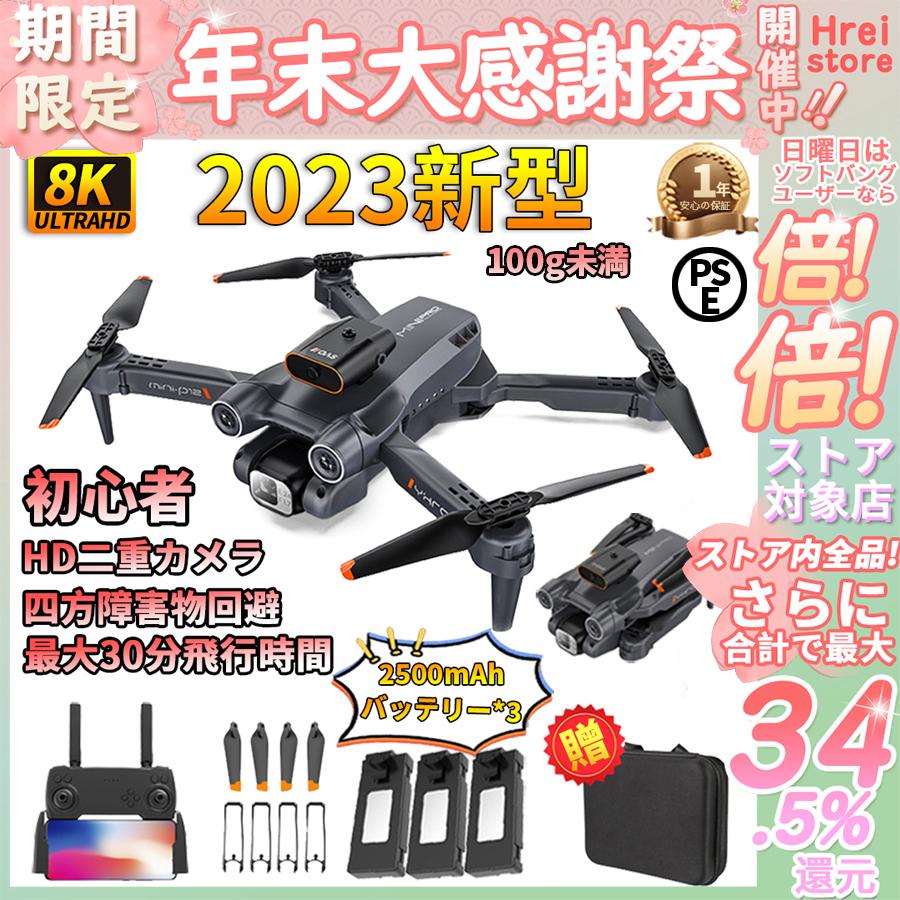 ドローン カメラ付き 8K 免許不要 ホーム 二重カメラ 200g以下 高画質 HD 子供 屋外 カメラ 6K 4K FPV 高度維持 スマホで操作可 2023