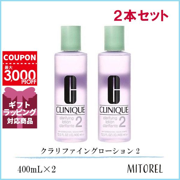 クリニーク CLINIQUE クラリファイングローション 2 400mL2本セット 誕生日 プレゼント ギフト