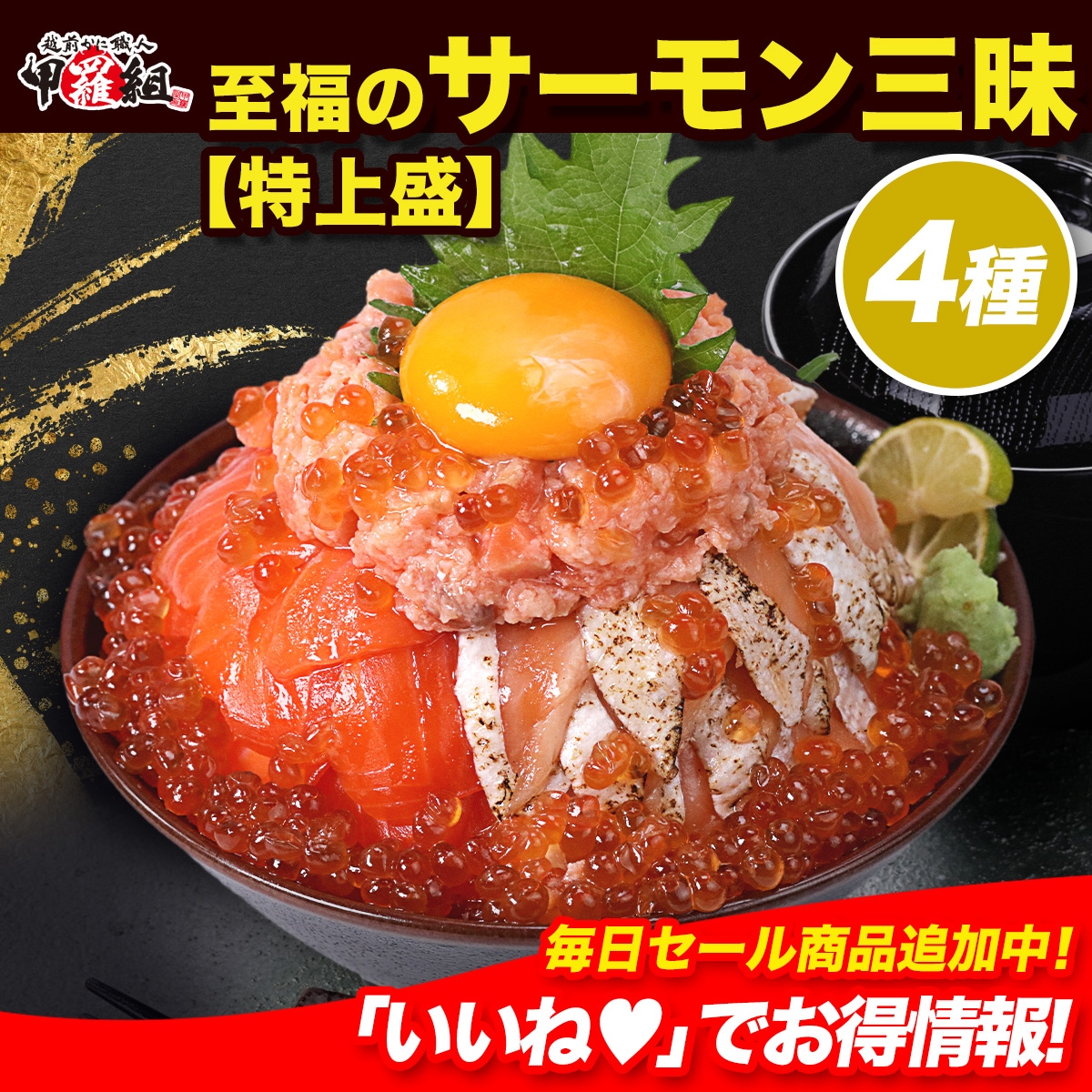 至福のサーモン三昧【特上盛】 鮭 サケ シャケ サーモン さーもん ハラス はらす いくら イクラ salmon sake 海鮮 グルメ 海産物 冷凍食品
