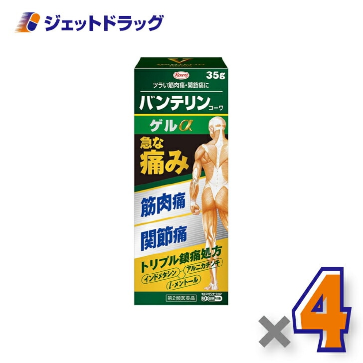 【第2類医薬品】バンテリンコーワ ゲルα 35g ×4個 セルフメディケーション税制対象（筋肉痛・腰痛）
